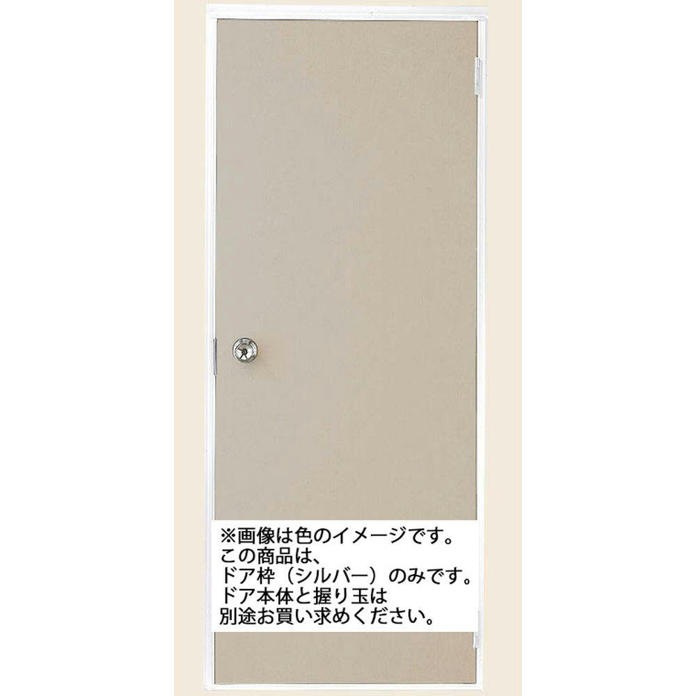 LIXIL ロンカラーフラッシュドア 半外付 アングル無 06518 シルバー S-06518A-DSAB ※枠のみ ドア LIXIL ロンカラーフラッシュドア 半外付 アングル無 06518 シルバー S-06518A-DSAB ※枠のみ ドア