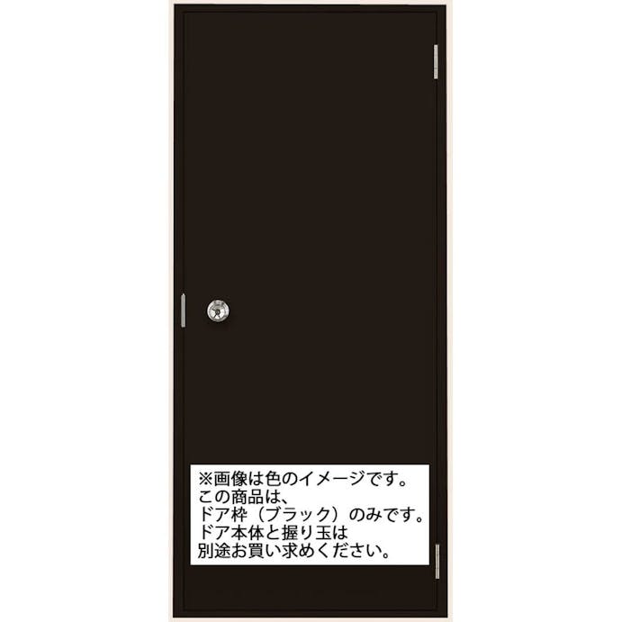 LIXIL ロンカラーフラッシュドア 半外付 アングル無 0720 ブラック ※枠のみ【別送品】