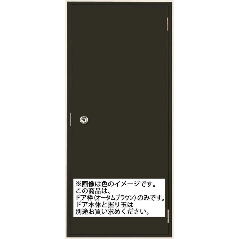LIXIL ロンカラーフラッシュドア 半外付 アングル無 0820 オータムブラウン G-0820A-DSAB ※枠のみ ドア LIXIL ロンカラーフラッシュドア 半外付 アングル無 0820 オータムブラウン G-0820A-DSAB ※枠のみ ドア