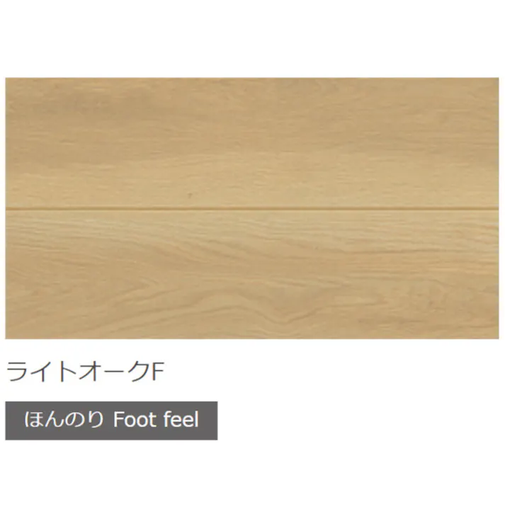 LIXIL ラシッサDフロアアース ライトオーク 【別送品】(販売終了)