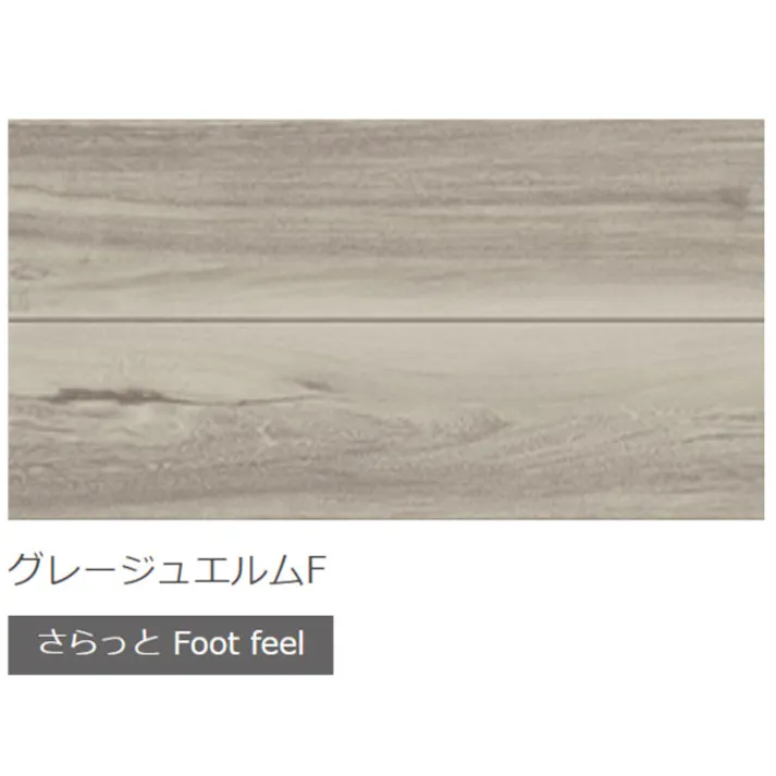 LIXIL ラシッサDフロアアース半坪 グレージュエルム 【別送品】