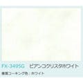 パニート ビアンコクリスタホワイト 3×8 3mm FX3495G_3_3×8 キッチンパネル 日本デコラックス【別送品】