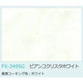 パニート ビアンコクリスタホワイト 3×6 3mm FX3495G_3_3×6 キッチンパネル 日本デコラックス【別送品】