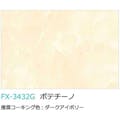 パニート ポテチーノ 3×8 3mm FX3432G_3_3×8 キッチンパネル 日本デコラックス【別送品】