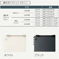 ウッドワン オモイノ ブラケット D250/300用ブラック左右セット【別送品】