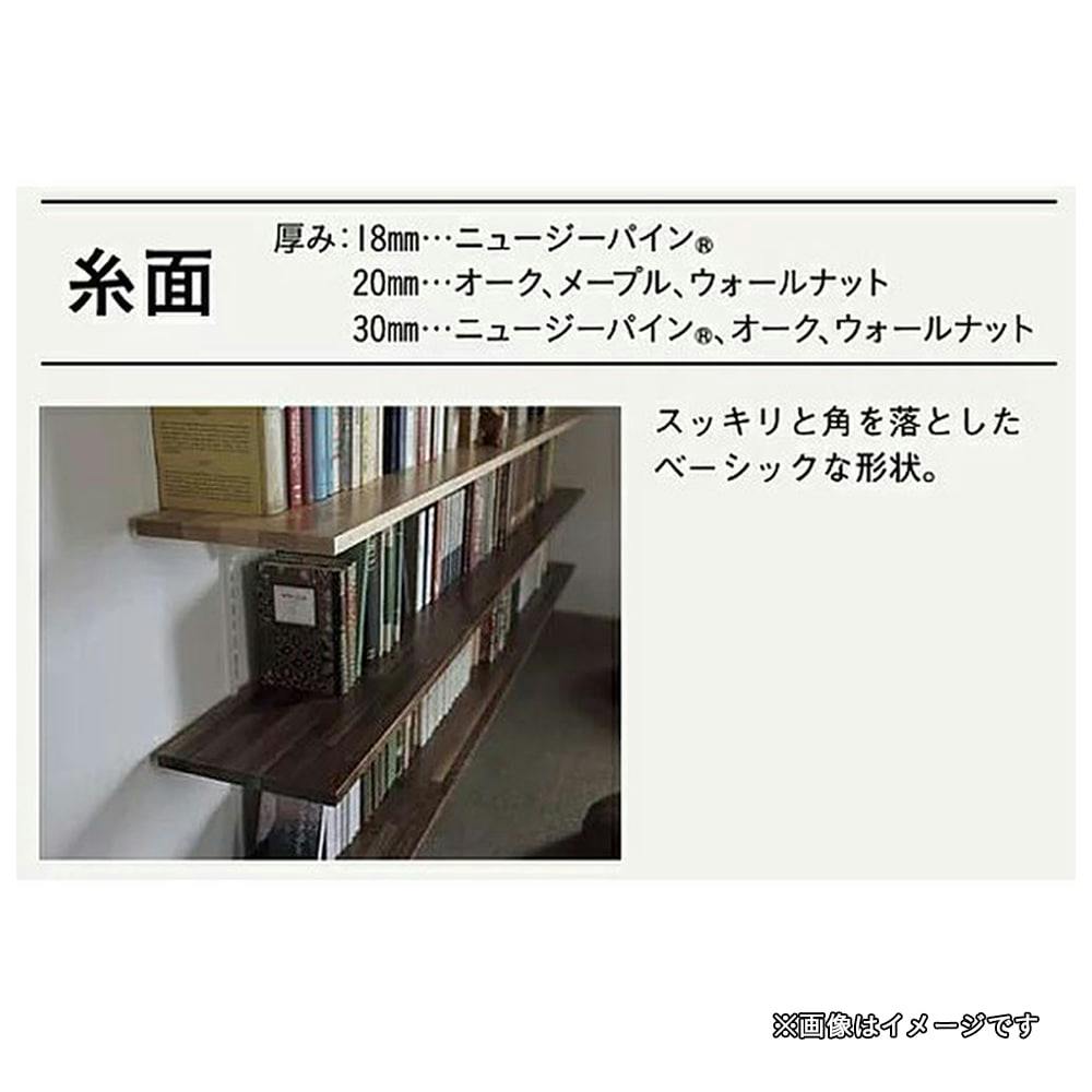 ウッドワン 棚板ウォールナット無垢材 クリア塗装糸面 幅145mm 長さ