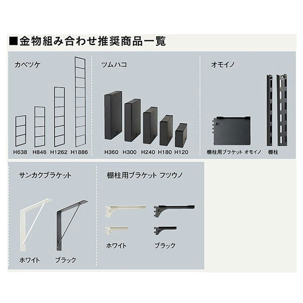 往復送料無料 ウッドワン カベツケ 1個入り ホワイト ブラック 無垢の木の収納 壁収納 オープン棚 638mm 846mm 1262mm 1886mm WOODONE カベツケ 1個入り H638 ブラック ウッドワン WOODONE じゅうたす 住+