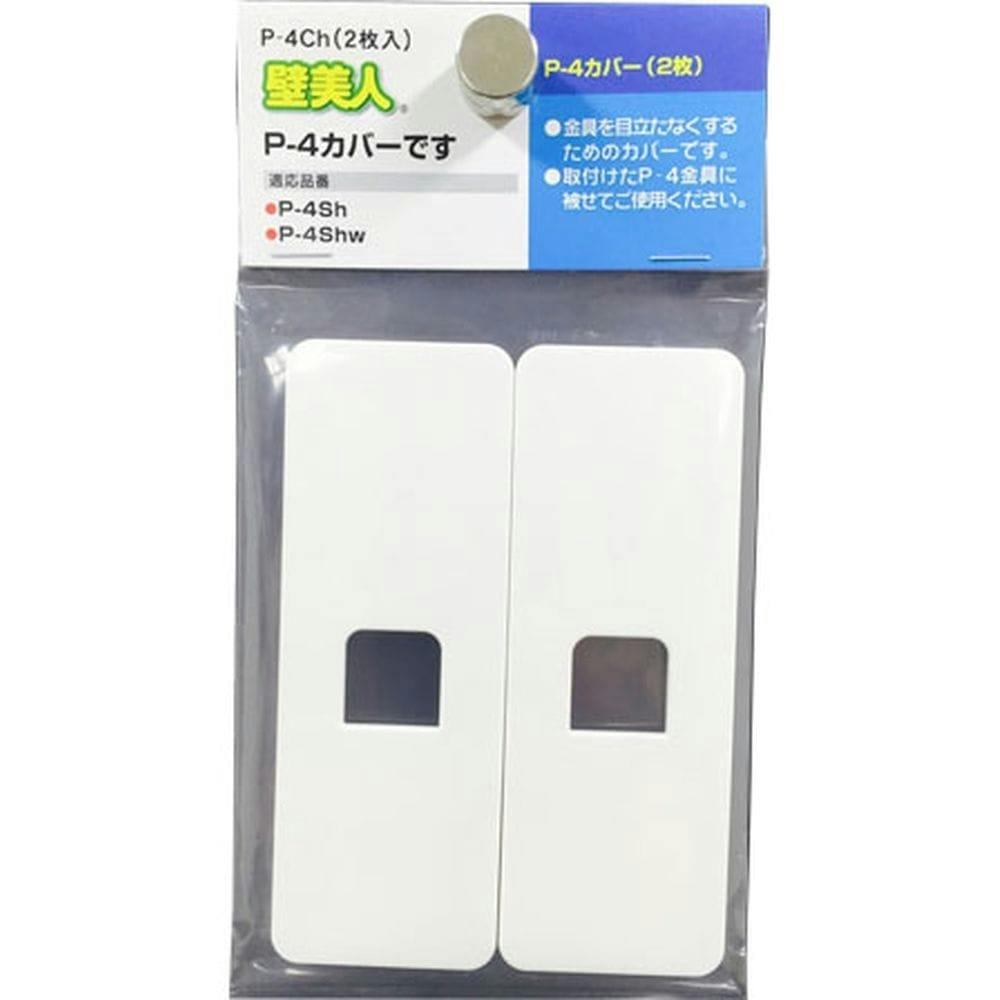 P-4 カバー(2枚) P-4Ch