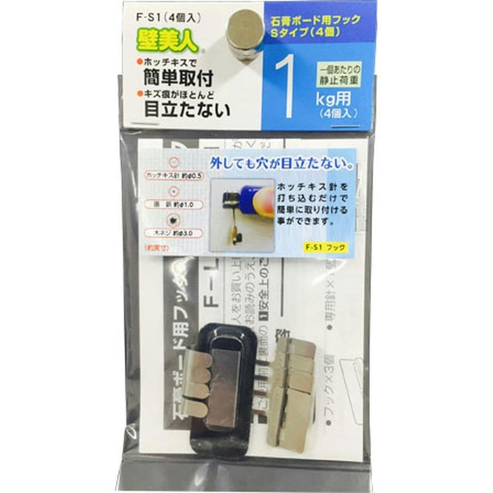 F-S1 フックSタイプ (4個) | ねじ・くぎ・針金・建築金物 通販