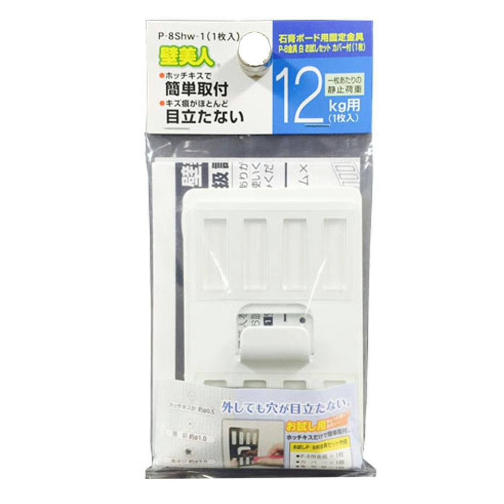 資材　おぱん様 P-8白お試し金具 P-8Shw-1 | ねじ・くぎ・針金・建築金物 通販