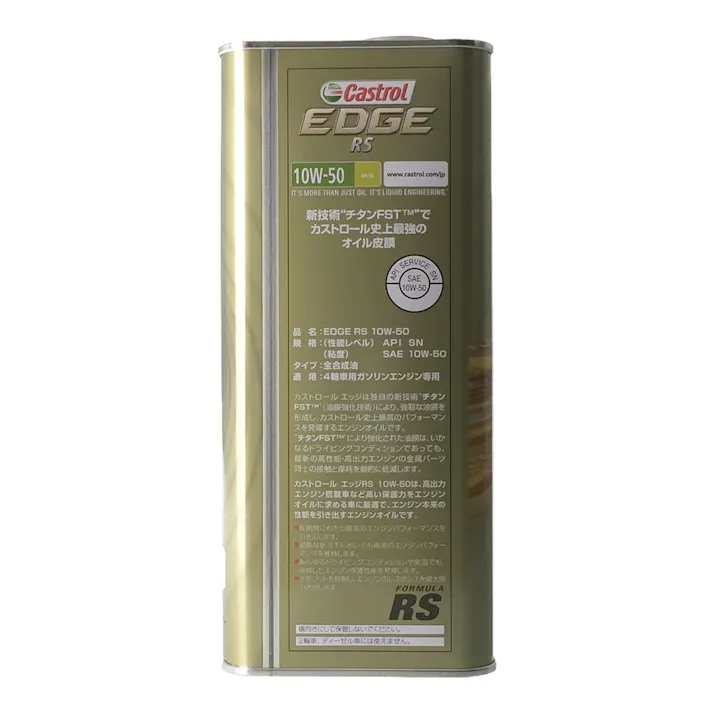 カストロール Castrol エンジンオイル EDGE RS 10W-50 4L【SU】(販売終了)