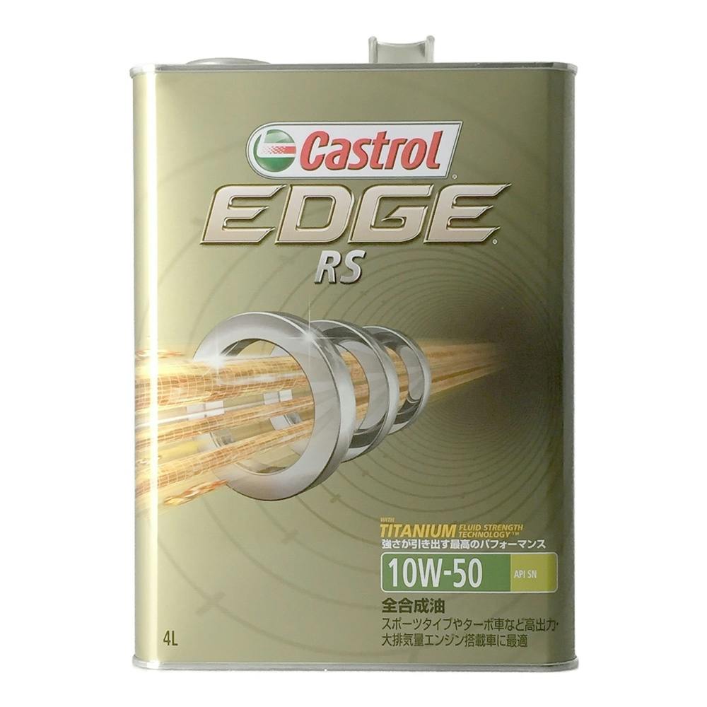 カストロール Castrol エンジンオイル EDGE RS 10W-50 4L【SU】(販売