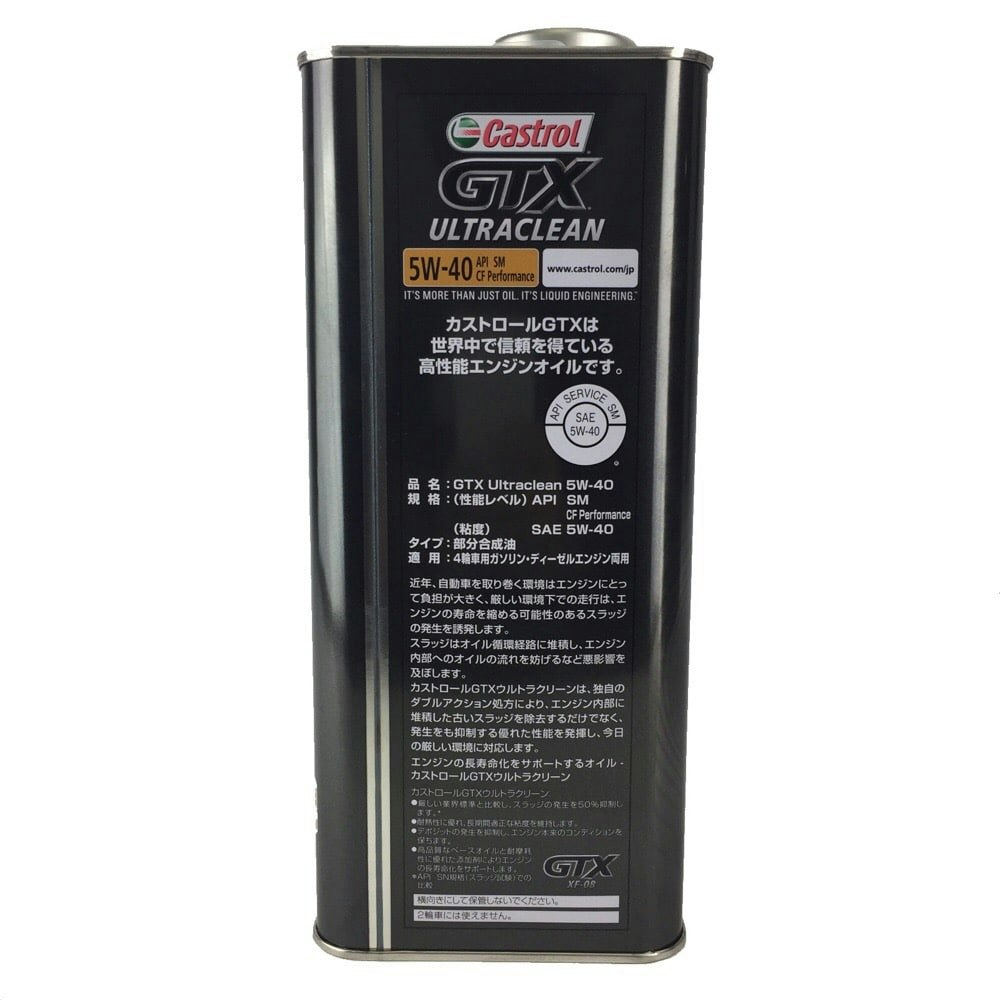 カストロールGTX ULTRACLEAN 4L SM 5W-40｜ホームセンター通販【カインズ】