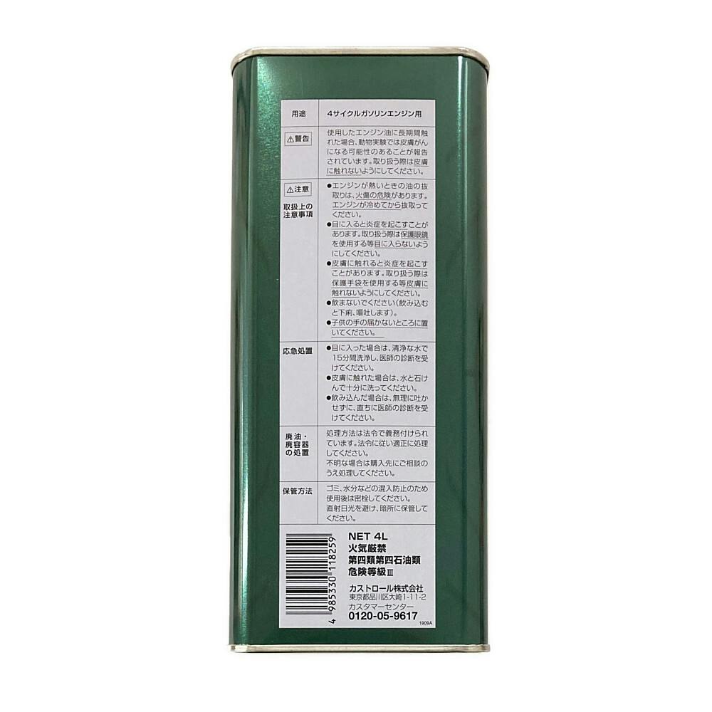 カストロール Castrol エンジンオイル マグナテック 0W-20 4L