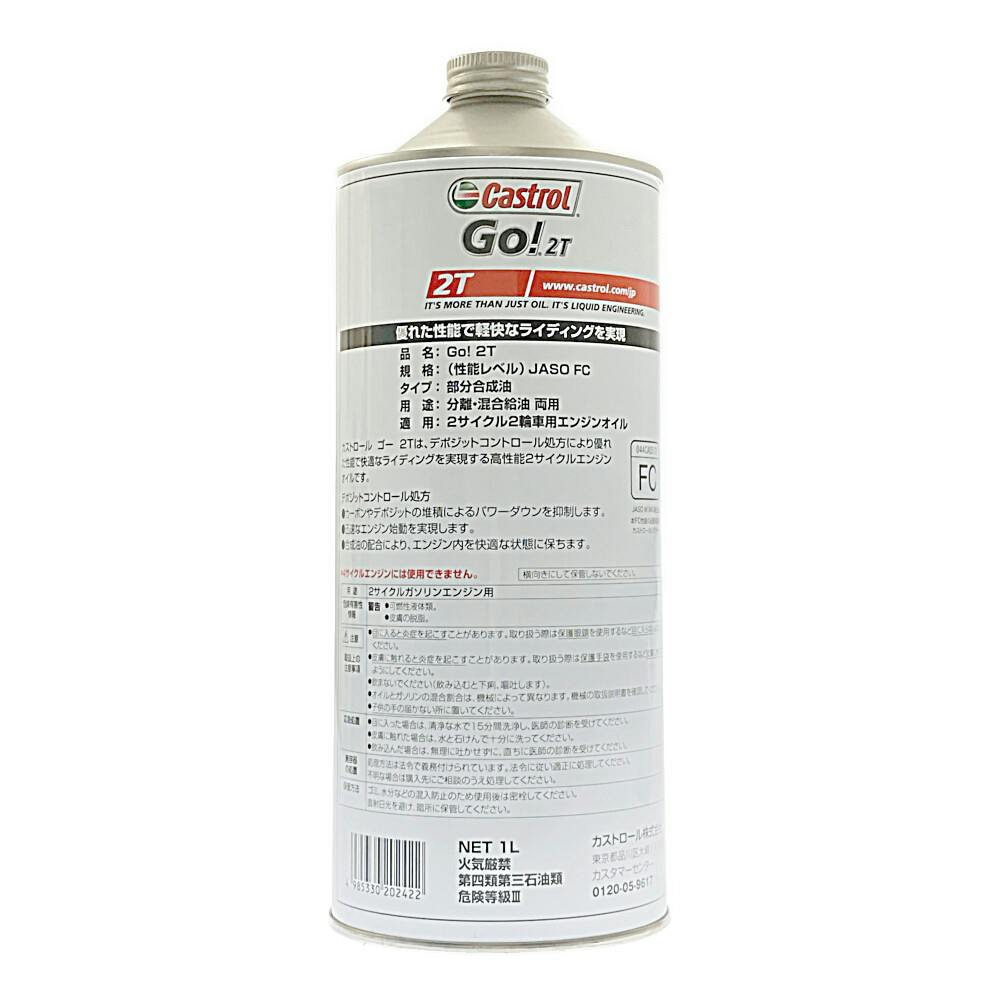 カストロール Castrol エンジンオイル Ride 2T 1L【SU】(販売終了