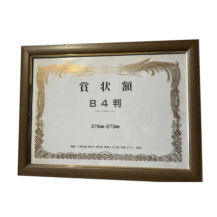 賞状額 MS-61G オーク B4
