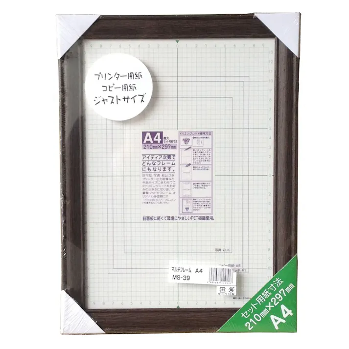 マルチフレーム A4 ブラウン MS-39