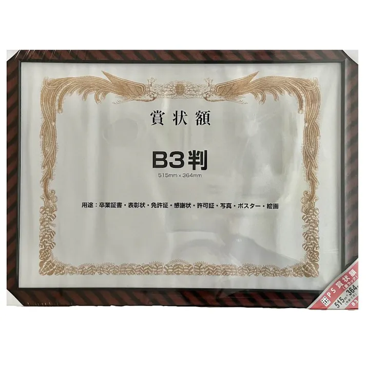 PS 賞状額 金ラック PET B3