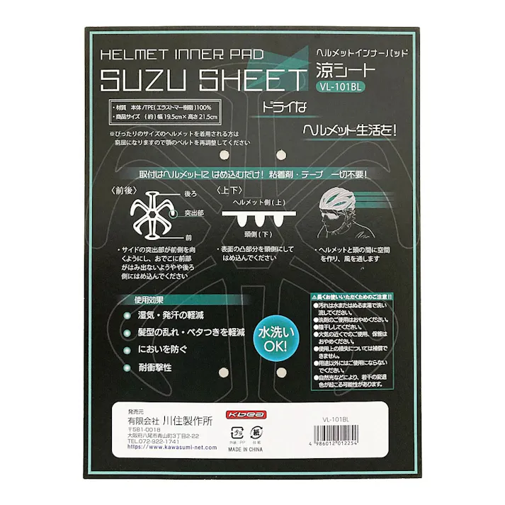 ヘルメット用 インナーパッド 涼シート ブルー YF-1301