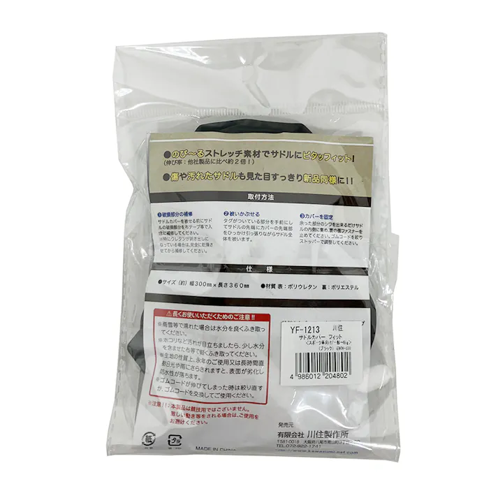 サドルカバー フィット スポーツ車向け・一般~Big ブラック YF-1213