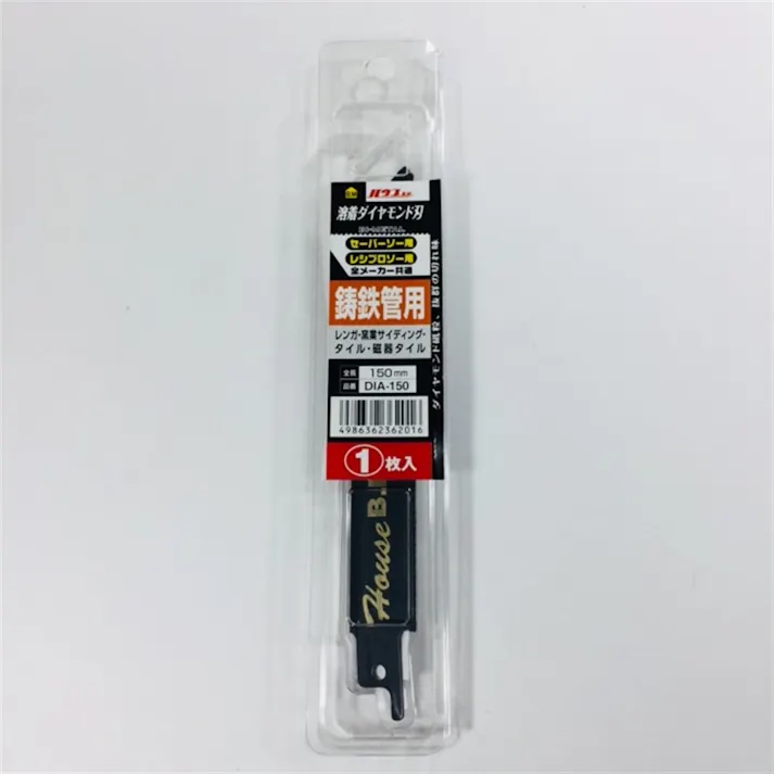ハウスB.M セーバーソーブレード ダイヤ鋳鉄管用 DIA-150