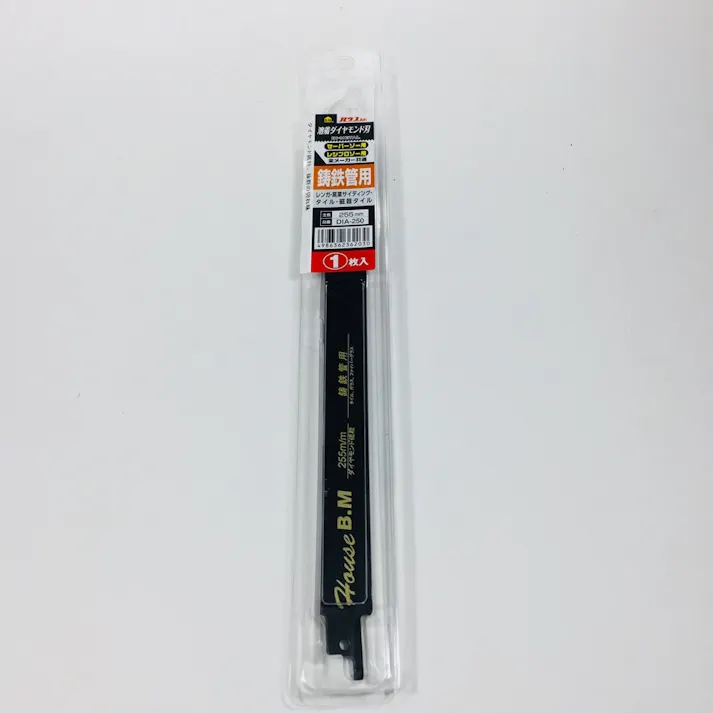 ハウスB.M セーバーソーブレード ダイヤ鋳鉄管用 DIA-250