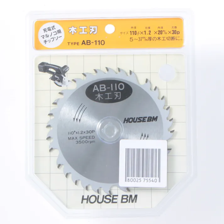 ハウスB.M 充電式丸ノコ用チップソー 110mm AB-110