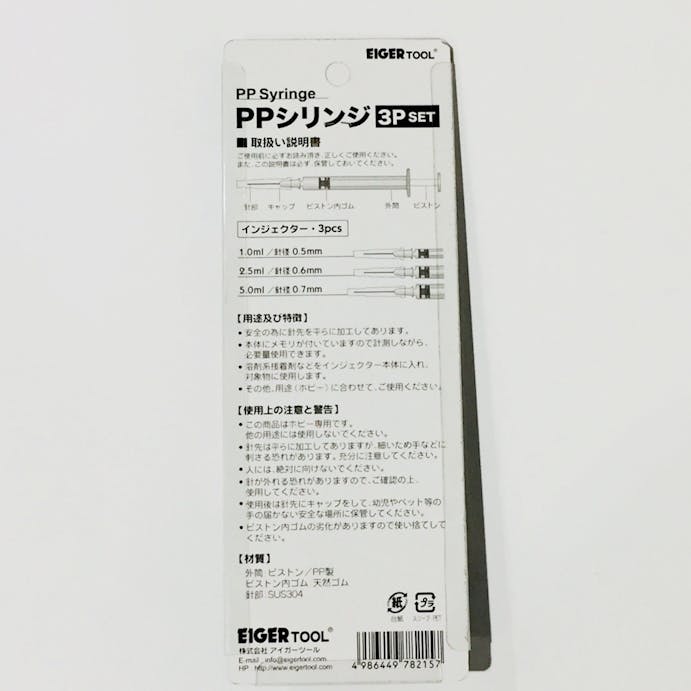 PPシリンジ 3P TPE-3