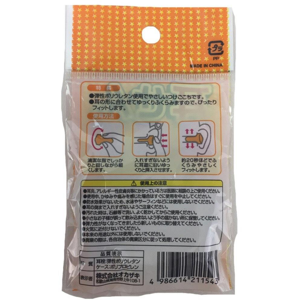 オカザキ 耳せん 携帯用ケース付 | 防災・避難用品 通販