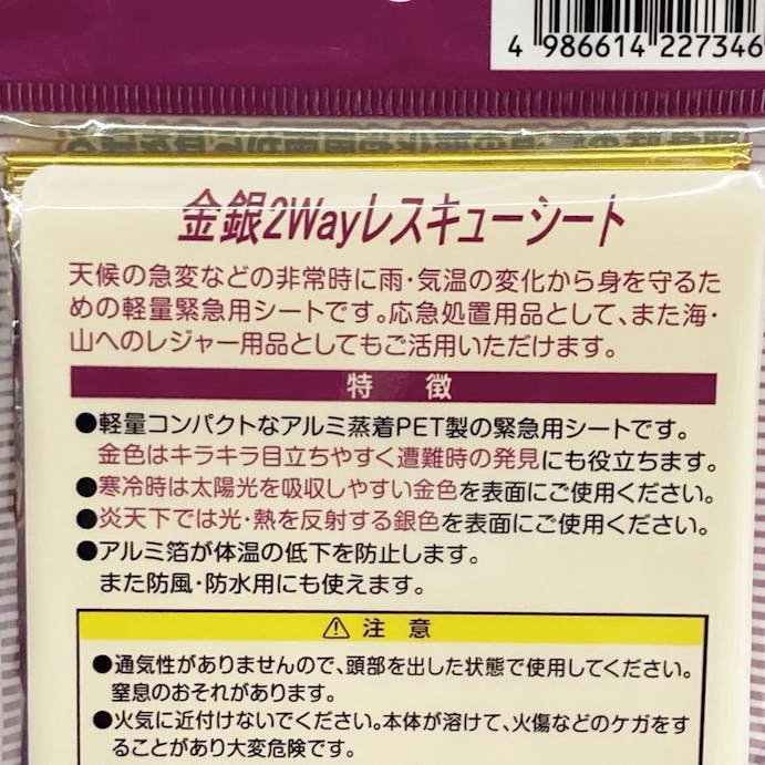 オカザキ レスキューシート 金銀2WAY 約213cm×137cm