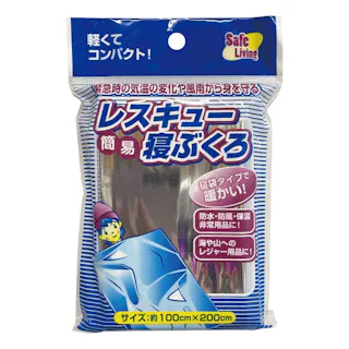 レスキュー簡易寝ぶくろ 約100cm×200cm