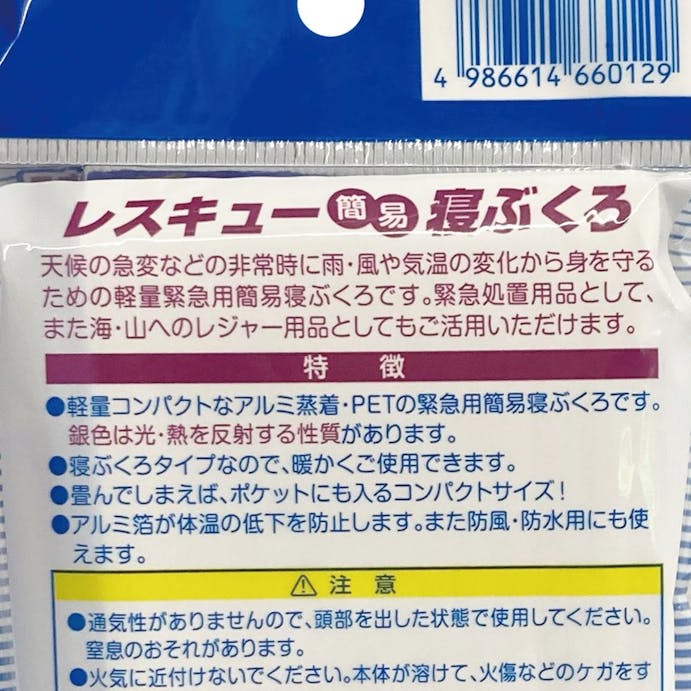 オカザキ レスキュー簡易寝ぶくろ 約100cm×200cm