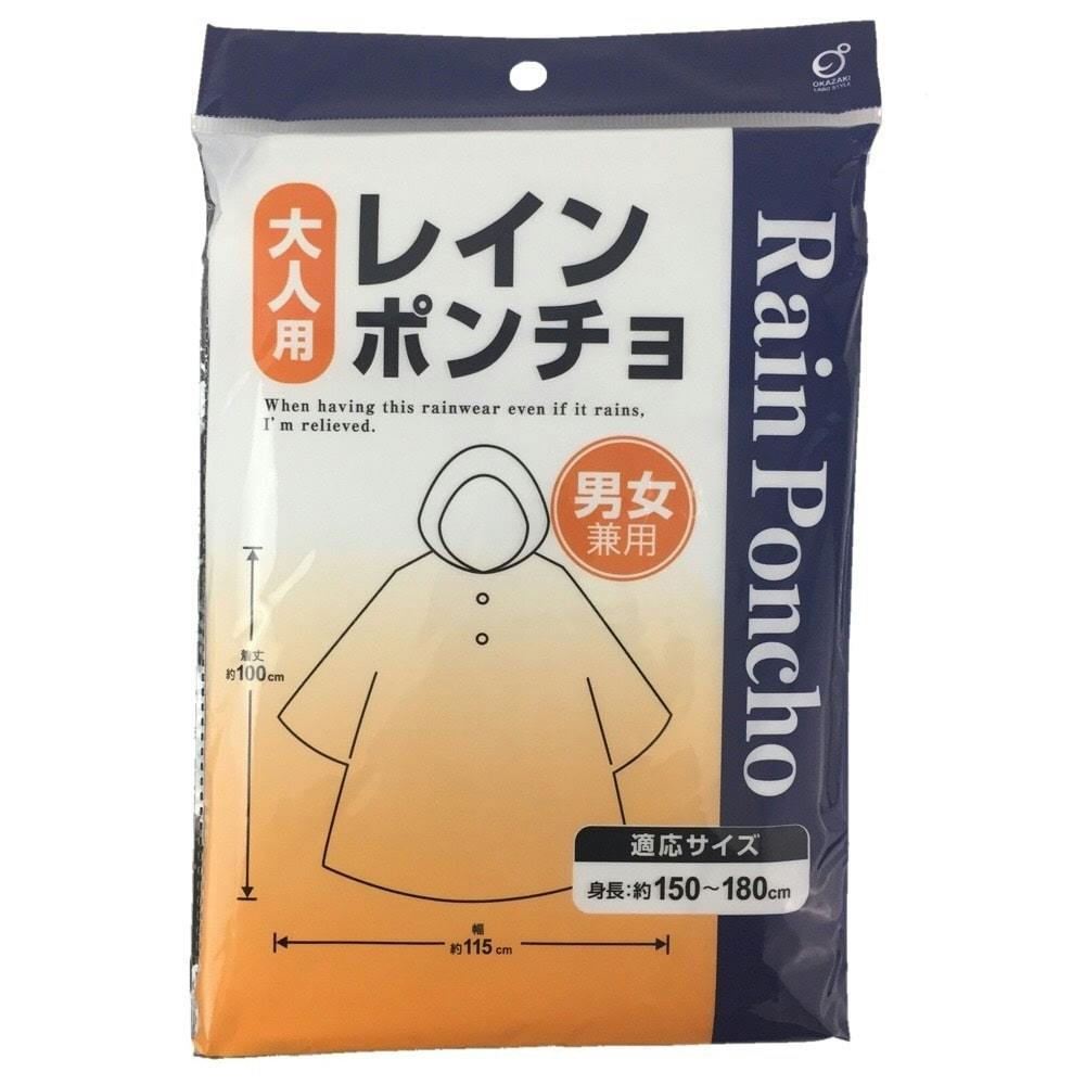 レインポンチョ大人用 | 避難用品・非常食・保存食