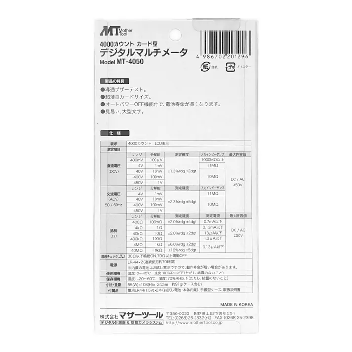 マザーツール カード型マルチメーター MT-4050