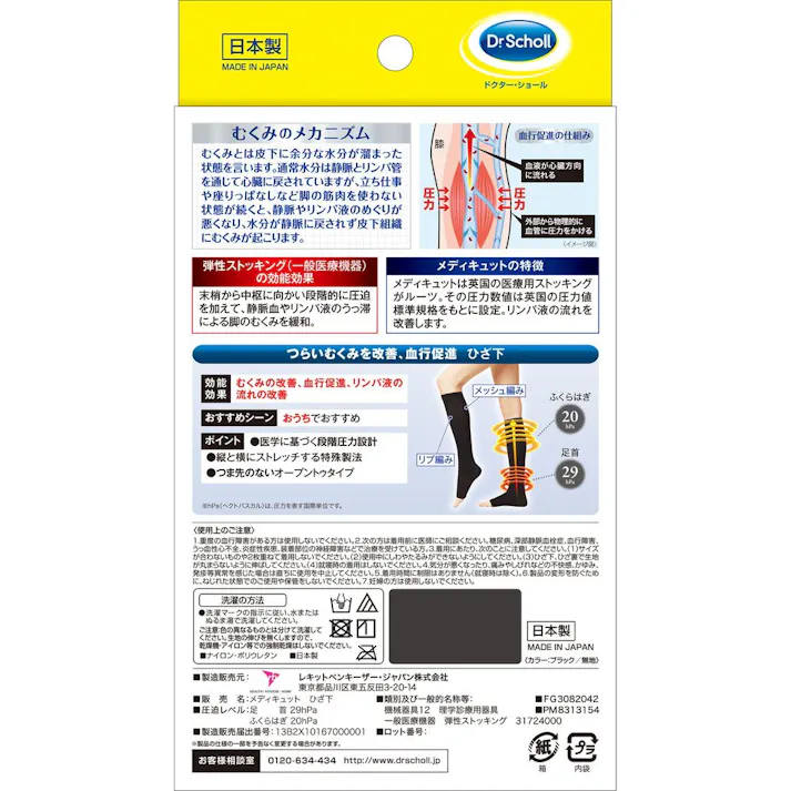 レキットベンキーザー・ジャパン ドクター・ショール おうちでメディキュット ひざ下 ブラック L