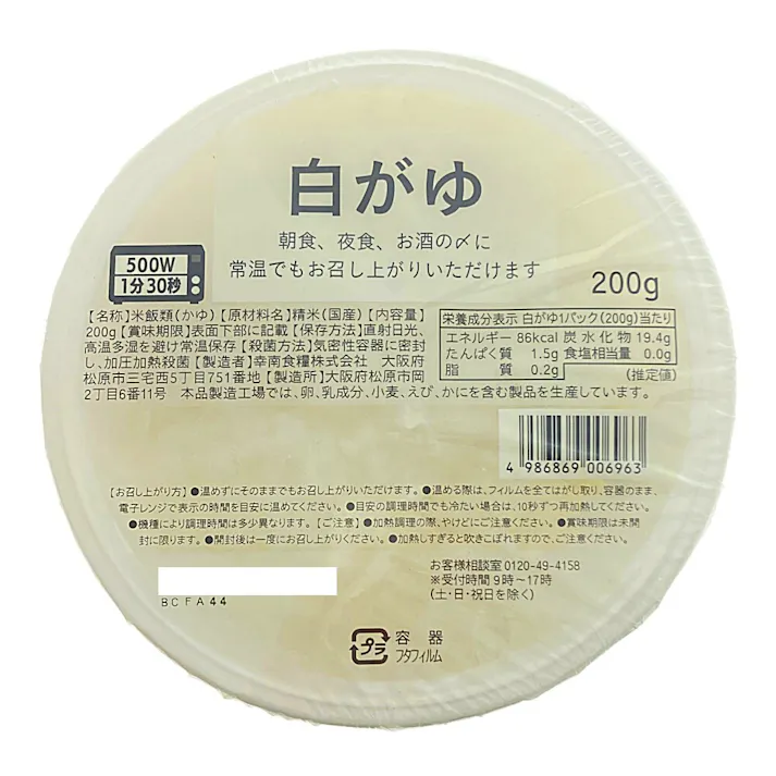 幸南食糧 白かゆ 3食パック