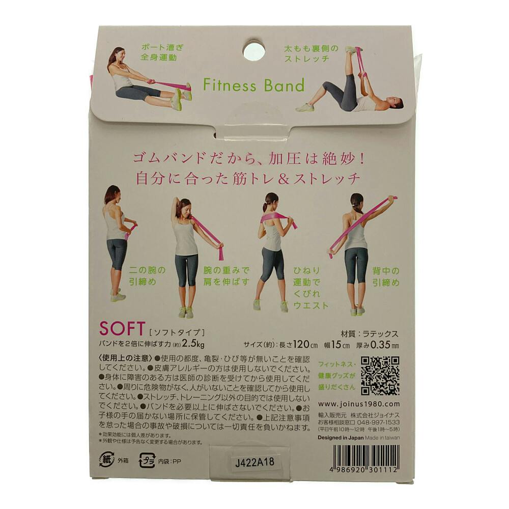 ラ・ヴィ La-VIE フィットネスバンド ソフト 3B-3011 | ハンドグリップ