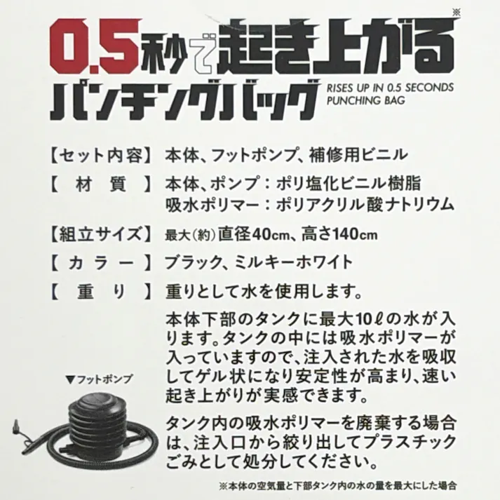 0.5秒で起き上がるパンチングバッグ