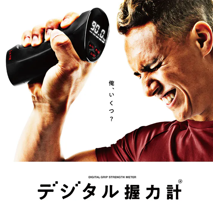ラ・ヴィ La-VIE デジタル握力計 3B-3267