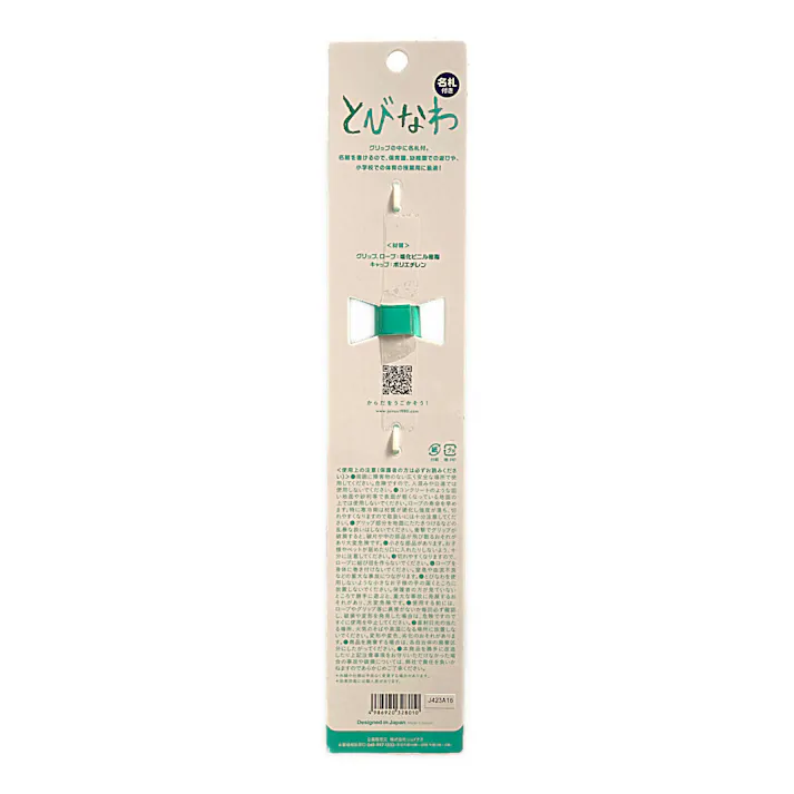 ラ・ヴィ La-VIE とびなわ 名札付き エメラルド 3B-3280