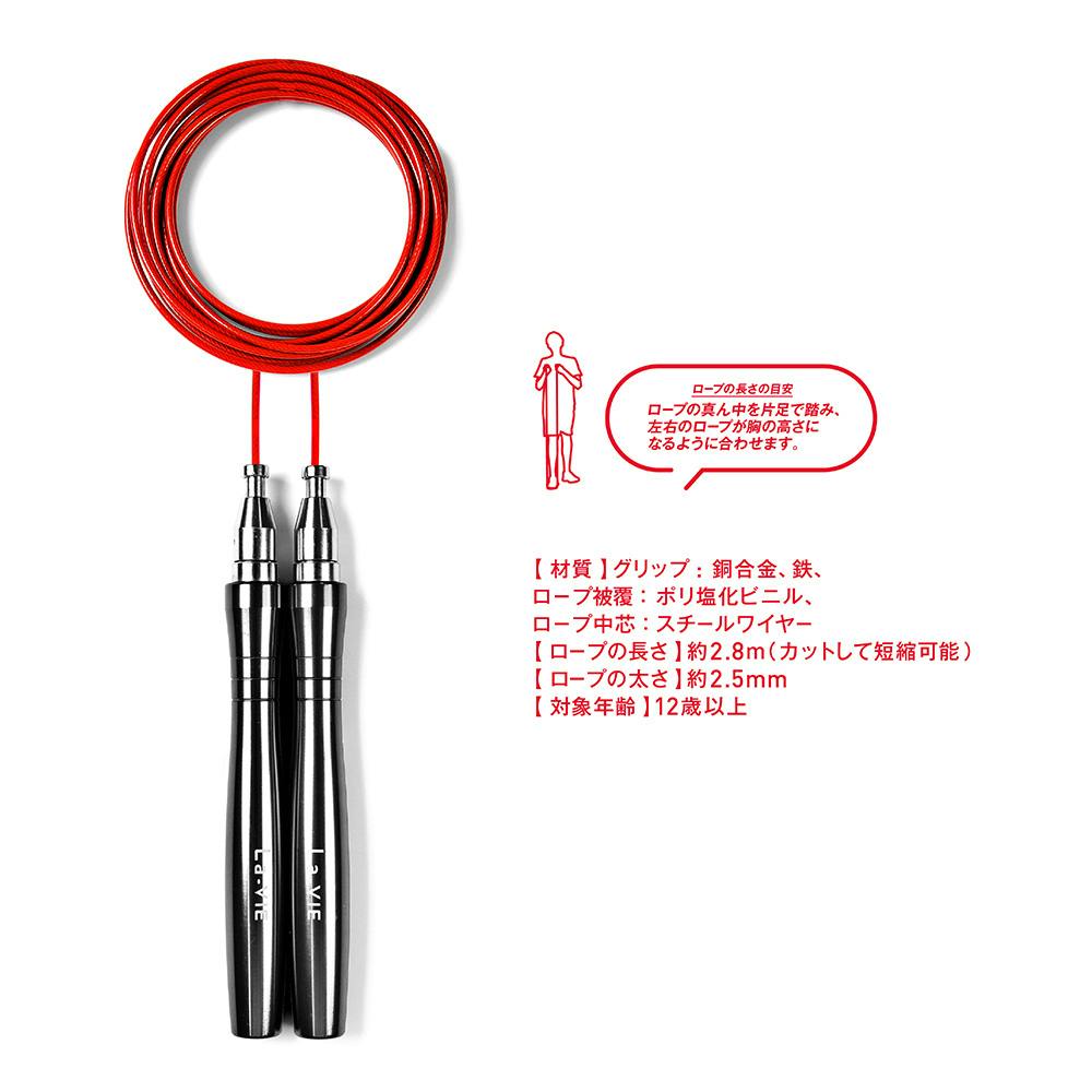 ラ・ヴィ La-VIE とびなわ WIREロープ 3B-3286 | ハンドグリップ