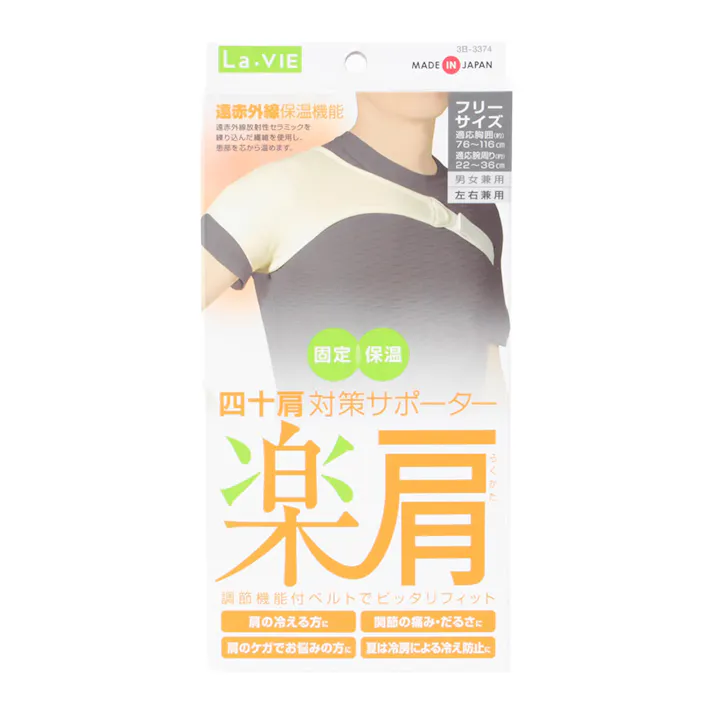 ラ・ヴィ La-VIE 四十肩対策サポーター 楽肩 3B-3374