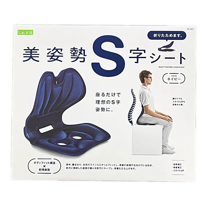 ラ・ヴィ La-VIE 美姿勢S字シート ネイビー
