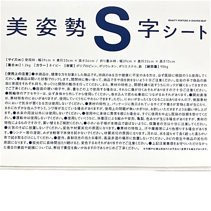 ラ・ヴィ La-VIE 美姿勢S字シート ネイビー