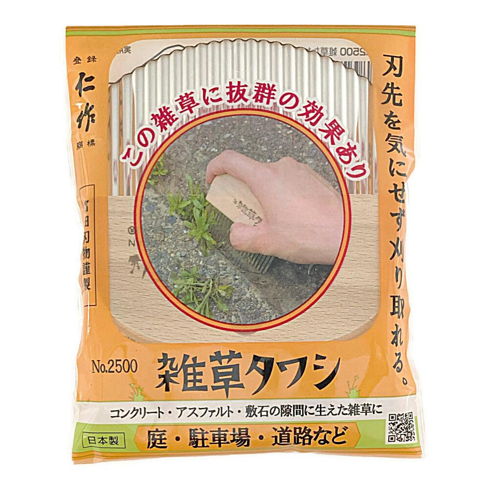 二作 雑草たわし NO2500 | 園芸刃物 通販 | ホームセンターのカインズ