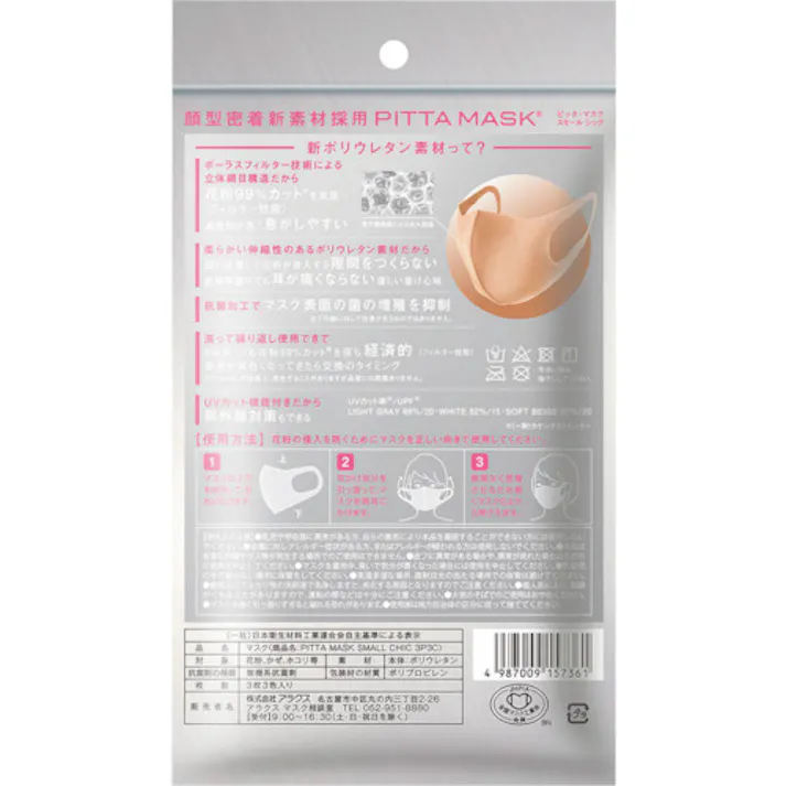 【CAINZ-DASH】アラクス ピッタ マスク スモール シック 3色3枚入 157361【別送品】