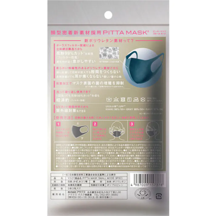 【CAINZ-DASH】アラクス ピッタ マスク スモール モード 3色3枚入 157378【別送品】