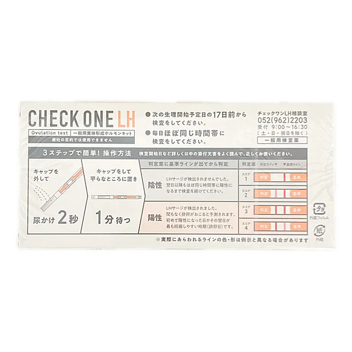 【店舗限定】第1類医薬品 アラクス チェックワンLH 10回用