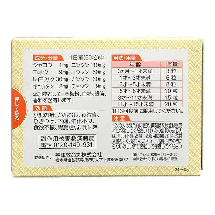 【店舗限定】第2類医薬品 宇津救命丸 銀粒 119粒