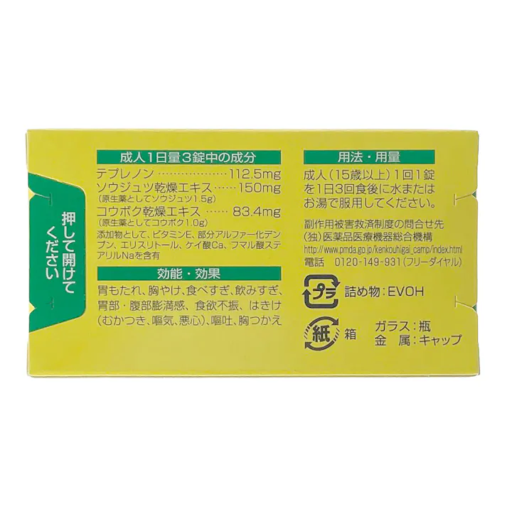 【店舗限定】第2類医薬品 エーザイ セルベール整胃錠 21錠